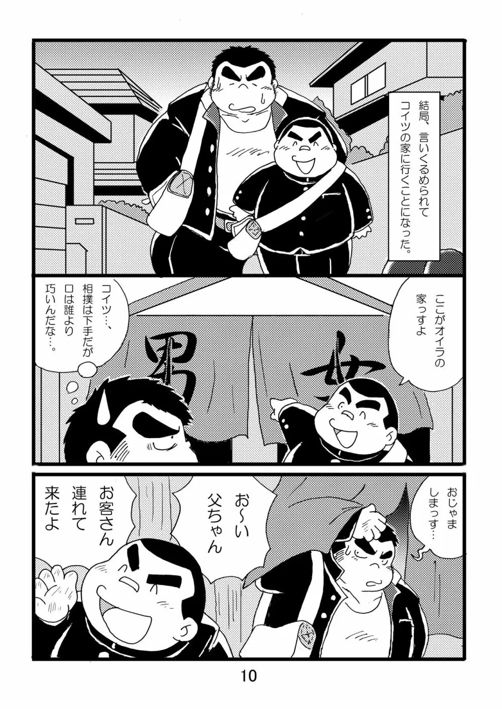 猪熊1 - page12