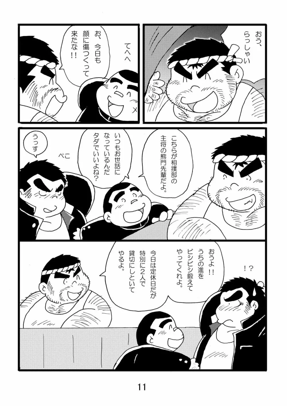 猪熊1 - page13