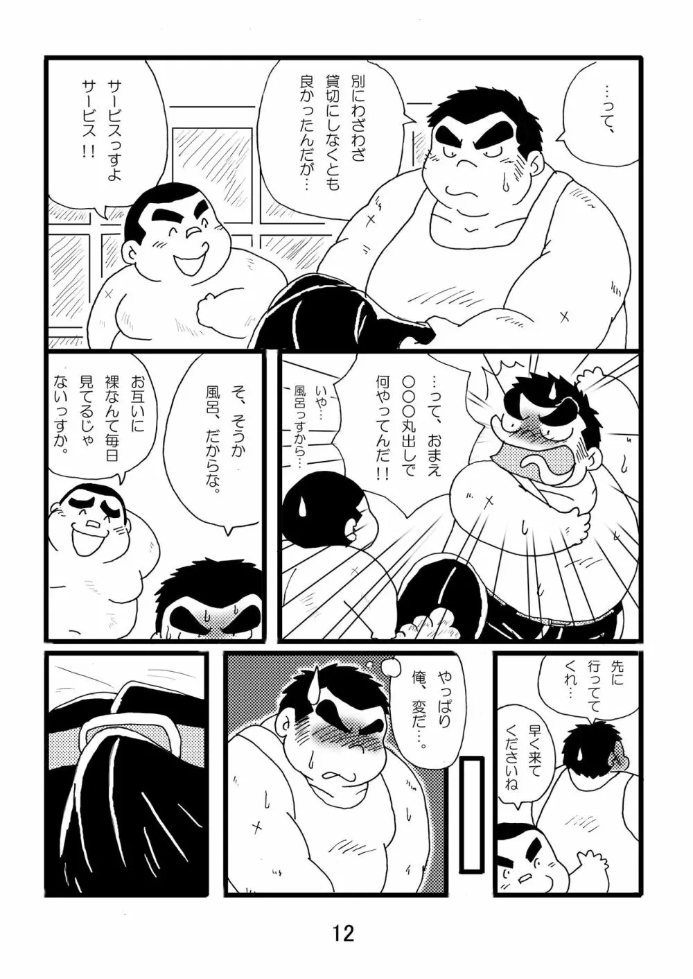 猪熊1 - page14