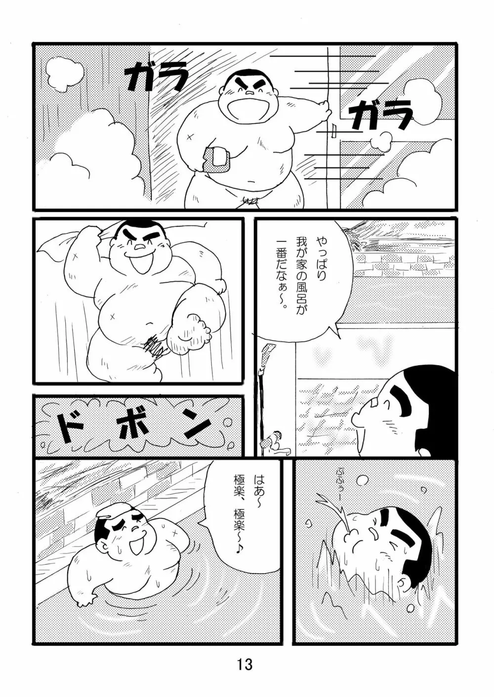 猪熊1 - page15