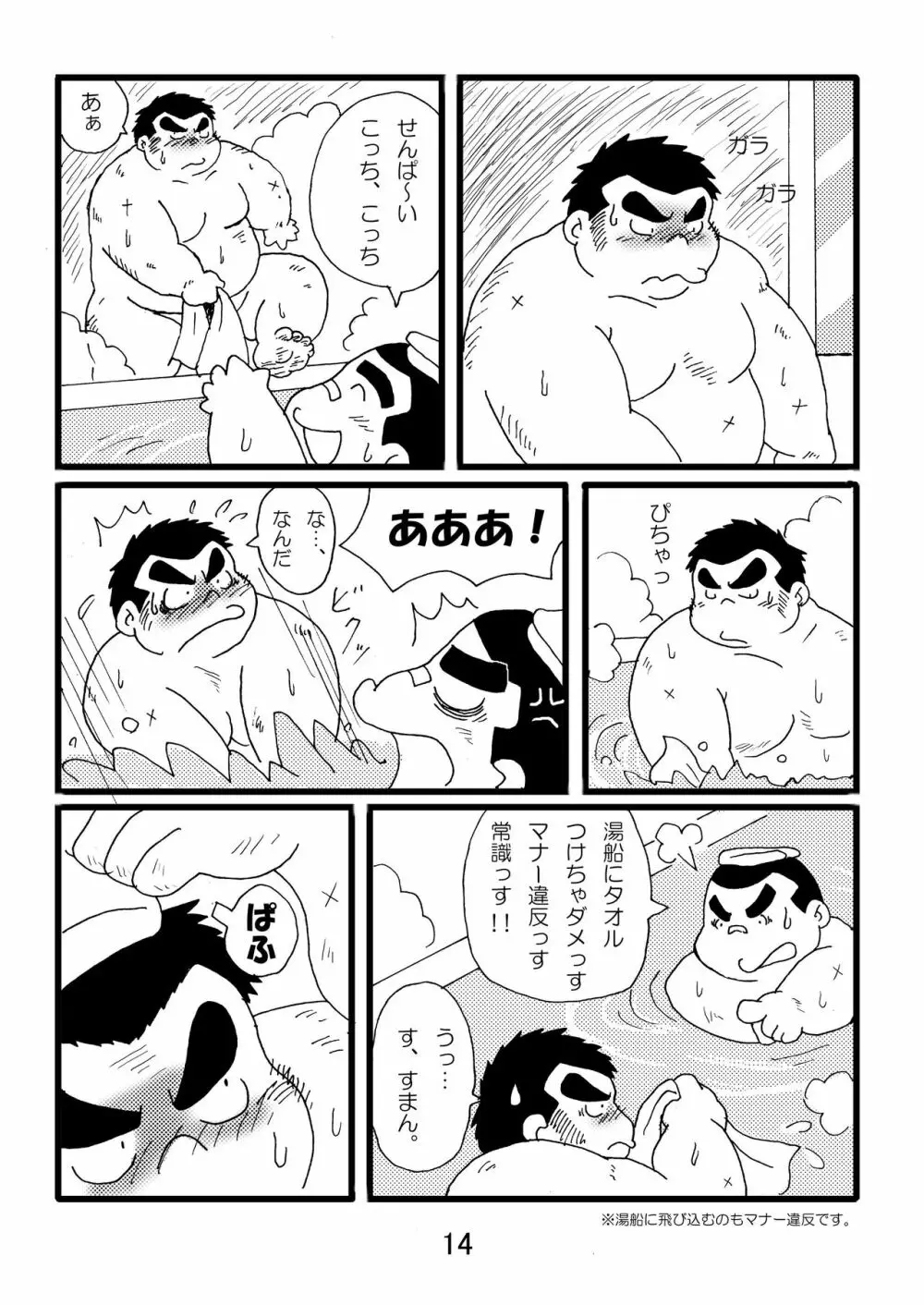 猪熊1 - page16