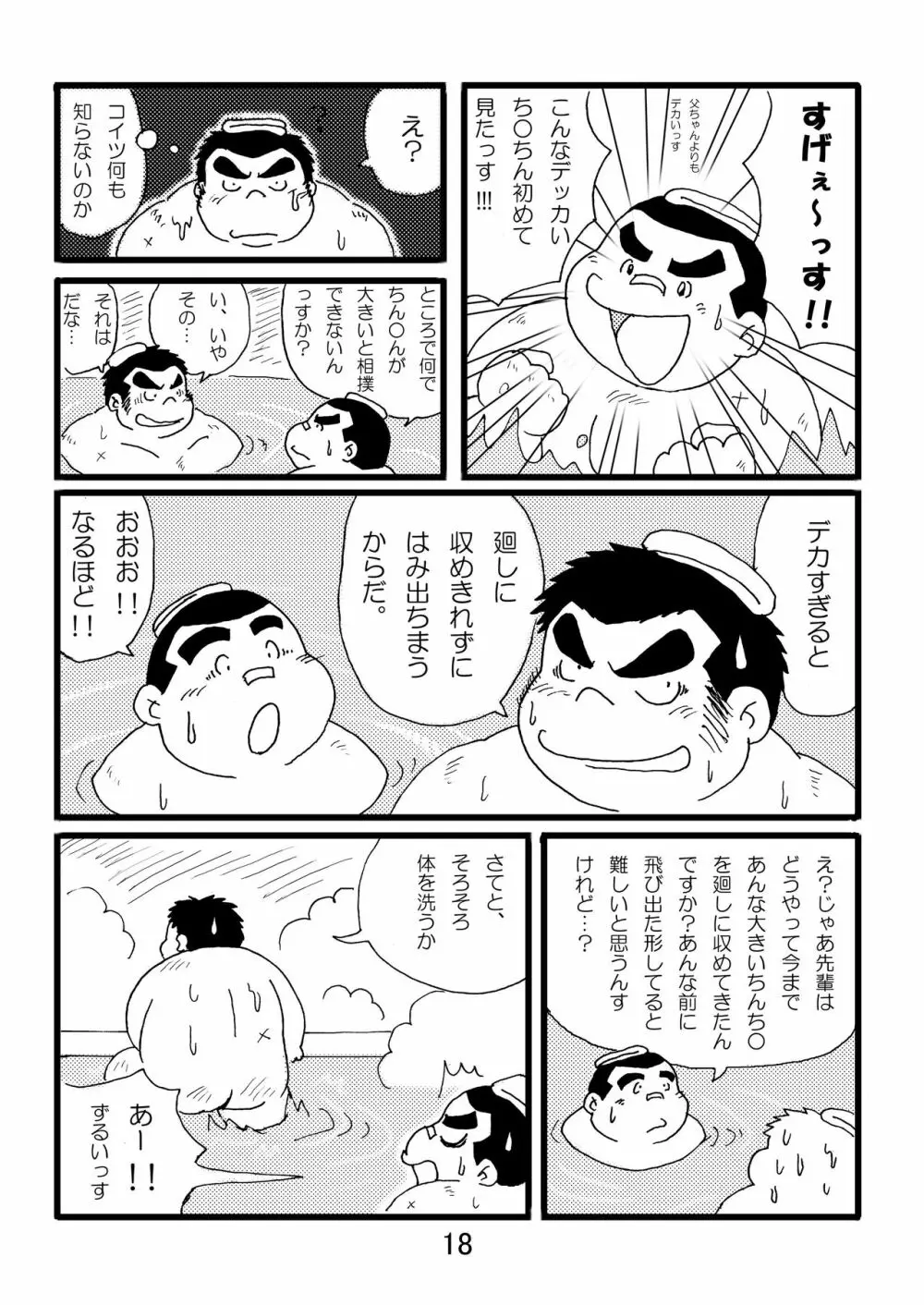 猪熊1 - page20