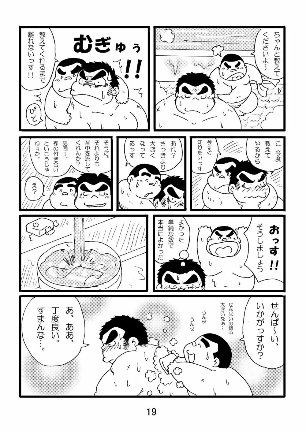 猪熊1 - page21