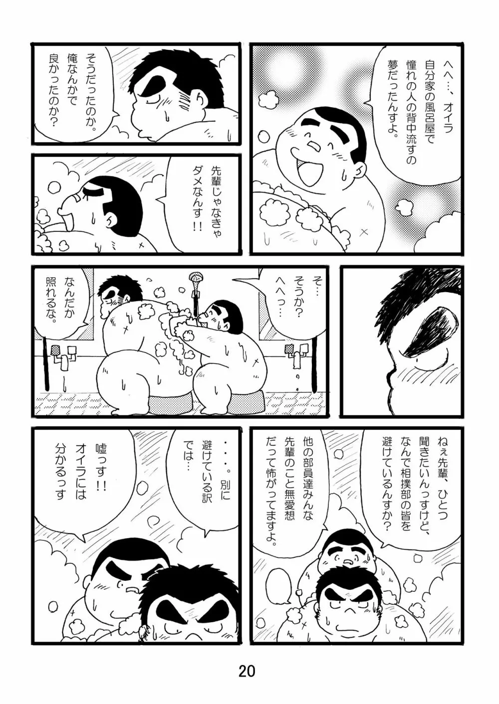 猪熊1 - page22