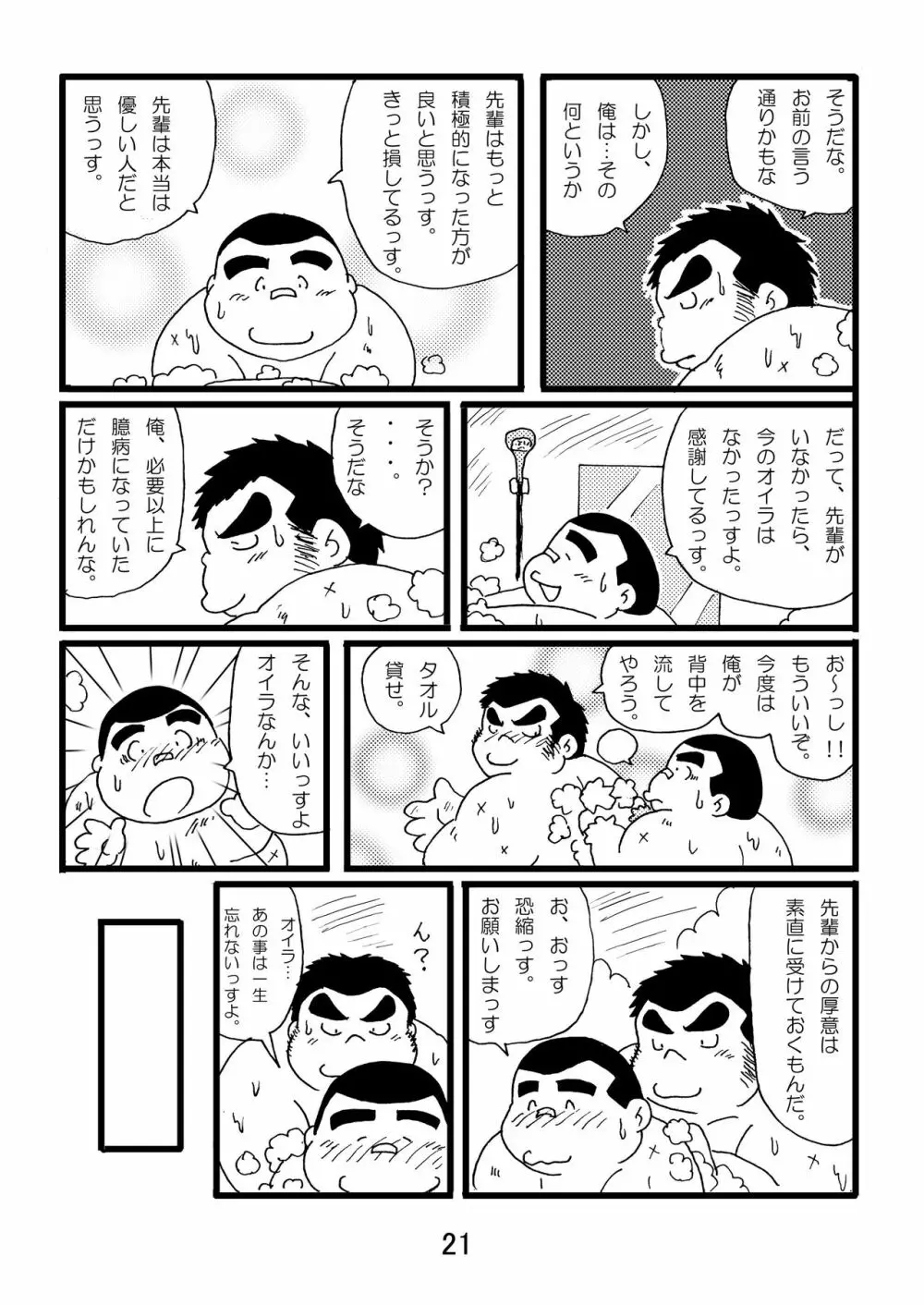 猪熊1 - page23