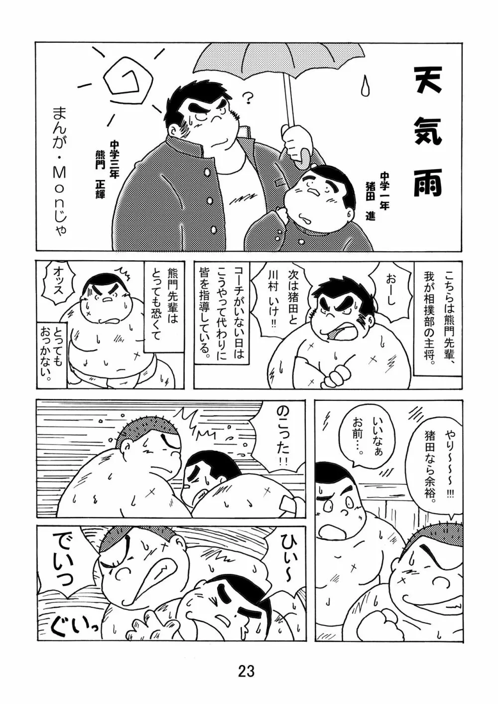 猪熊1 - page25