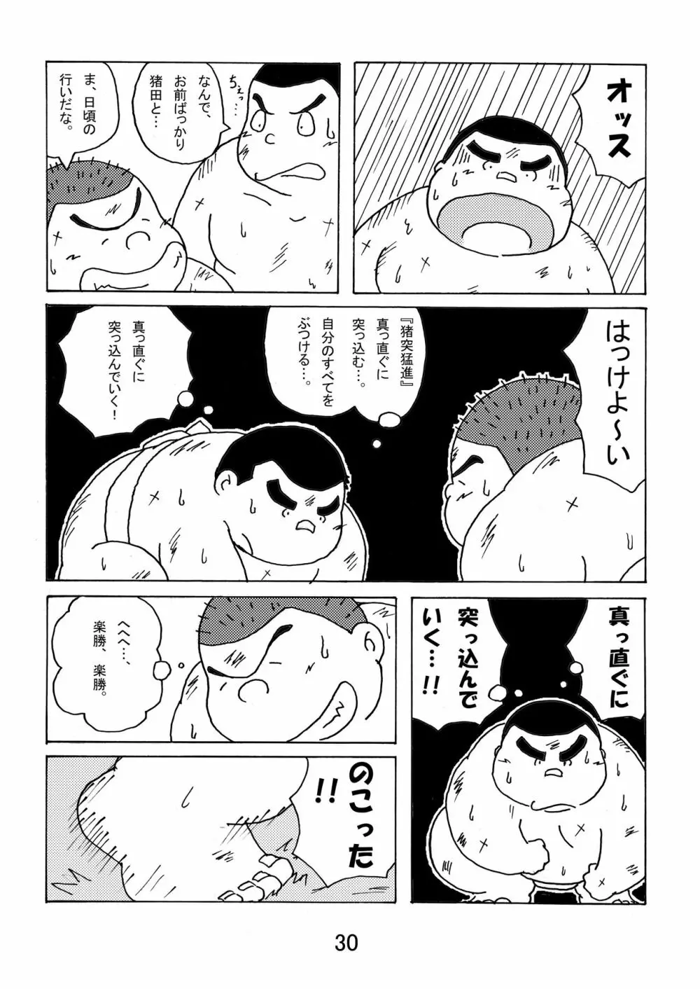 猪熊1 - page32