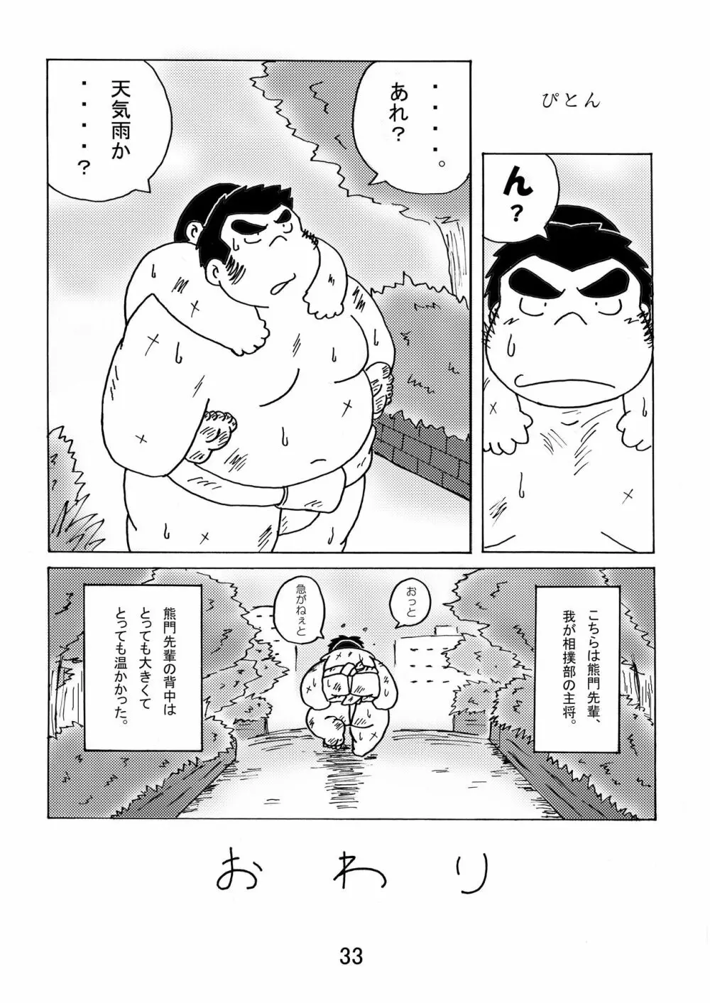 猪熊1 - page35