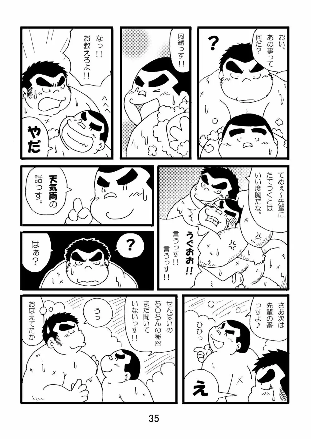 猪熊1 - page37