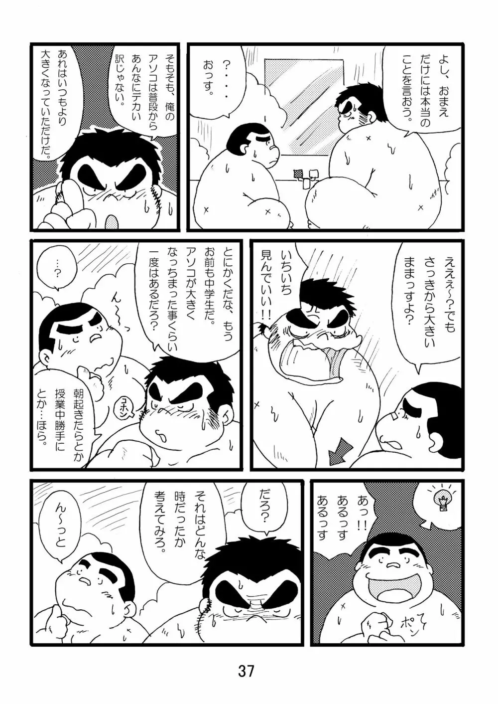 猪熊1 - page39