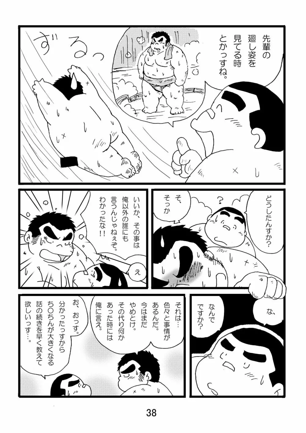 猪熊1 - page40