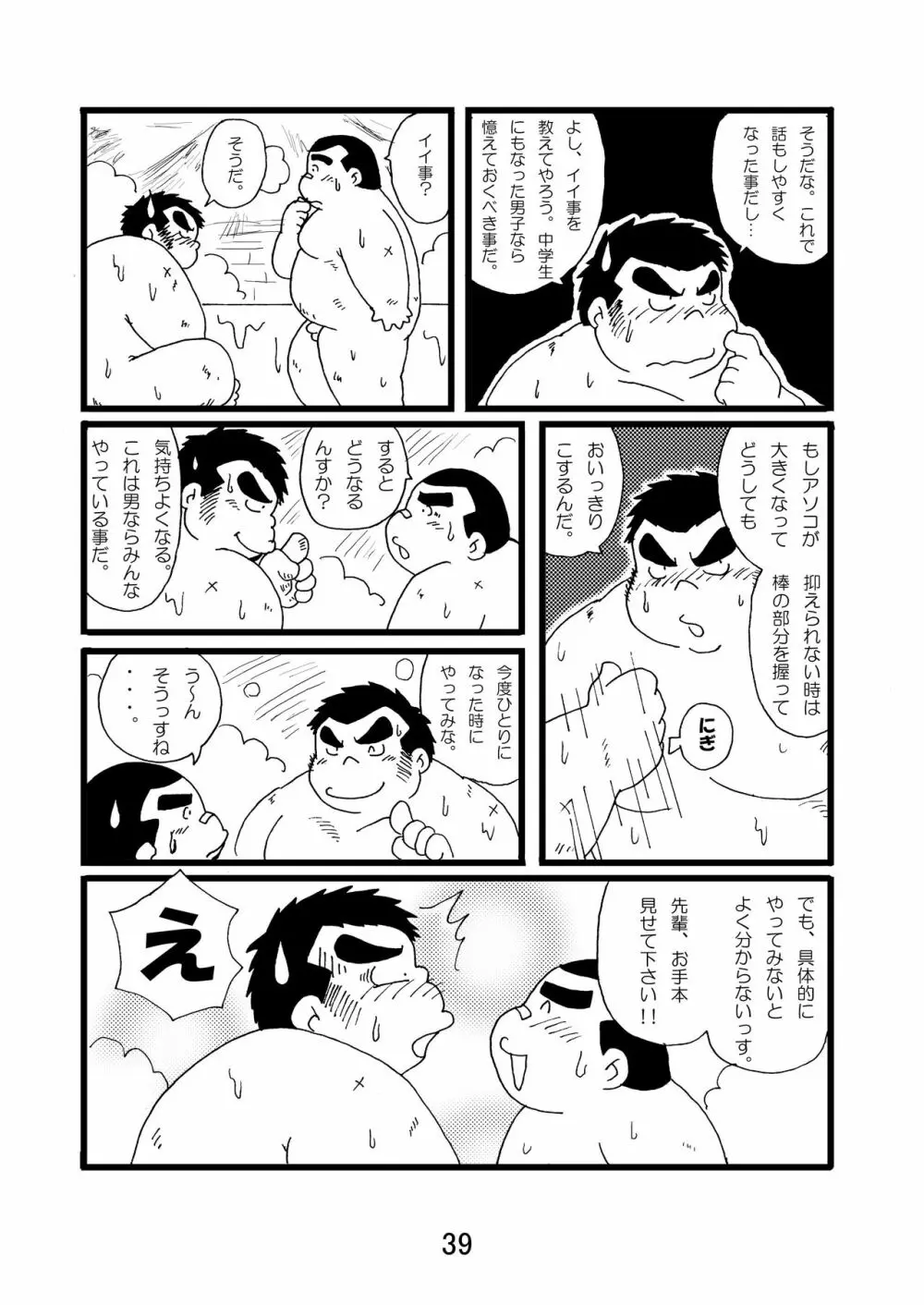 猪熊1 - page41