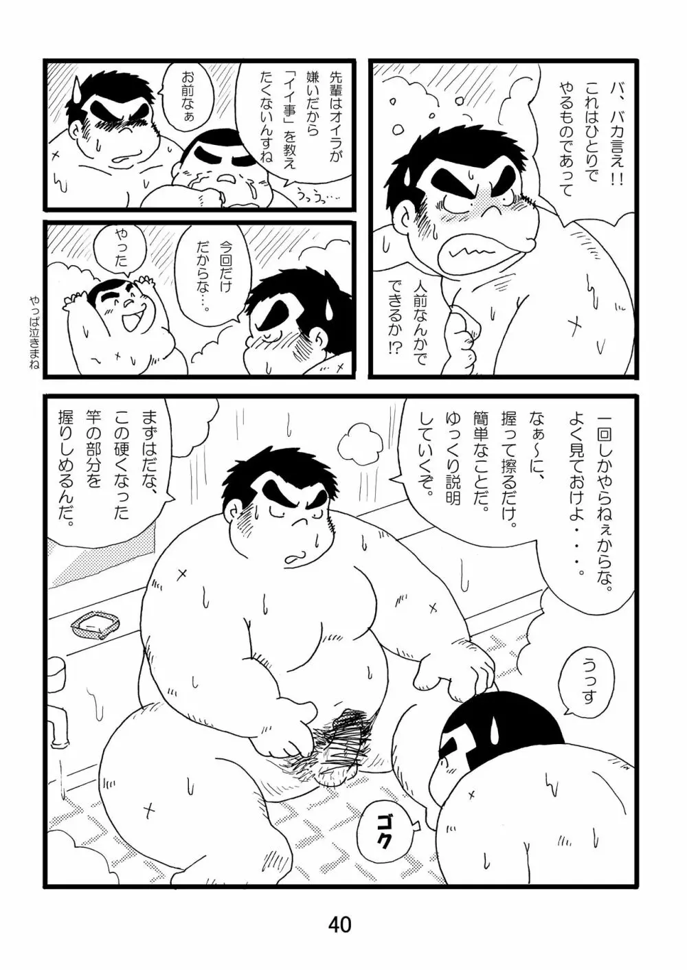 猪熊1 - page42