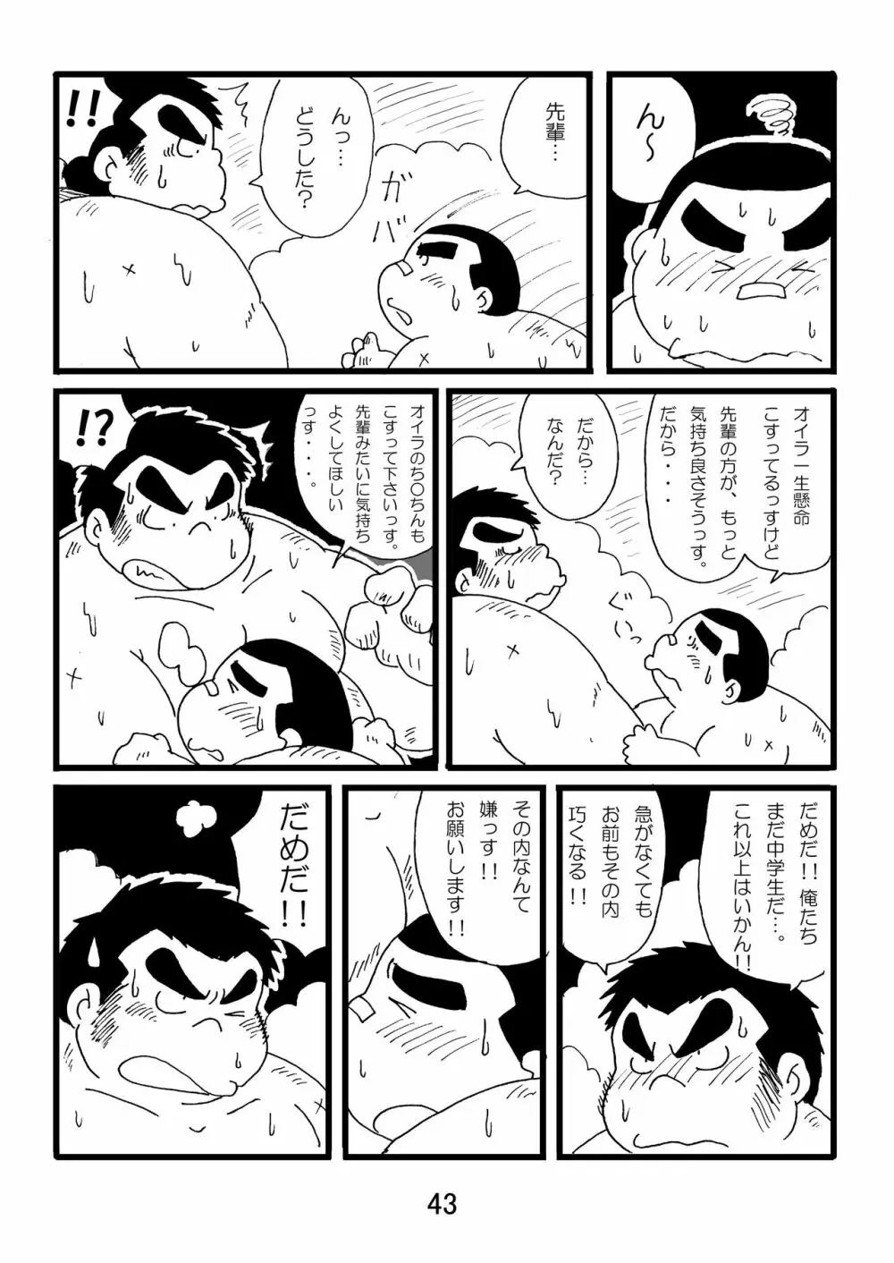 猪熊1 - page45