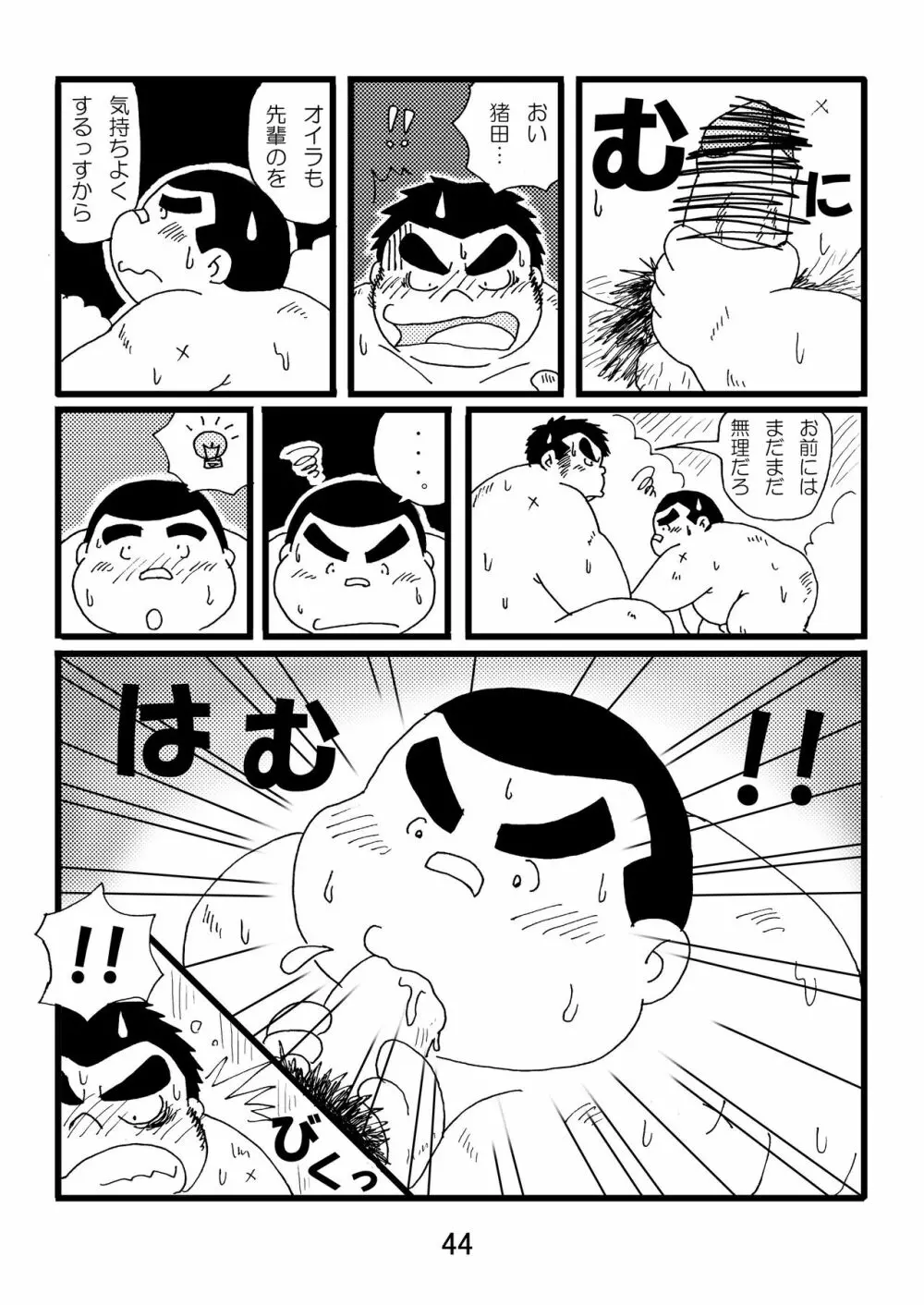 猪熊1 - page46