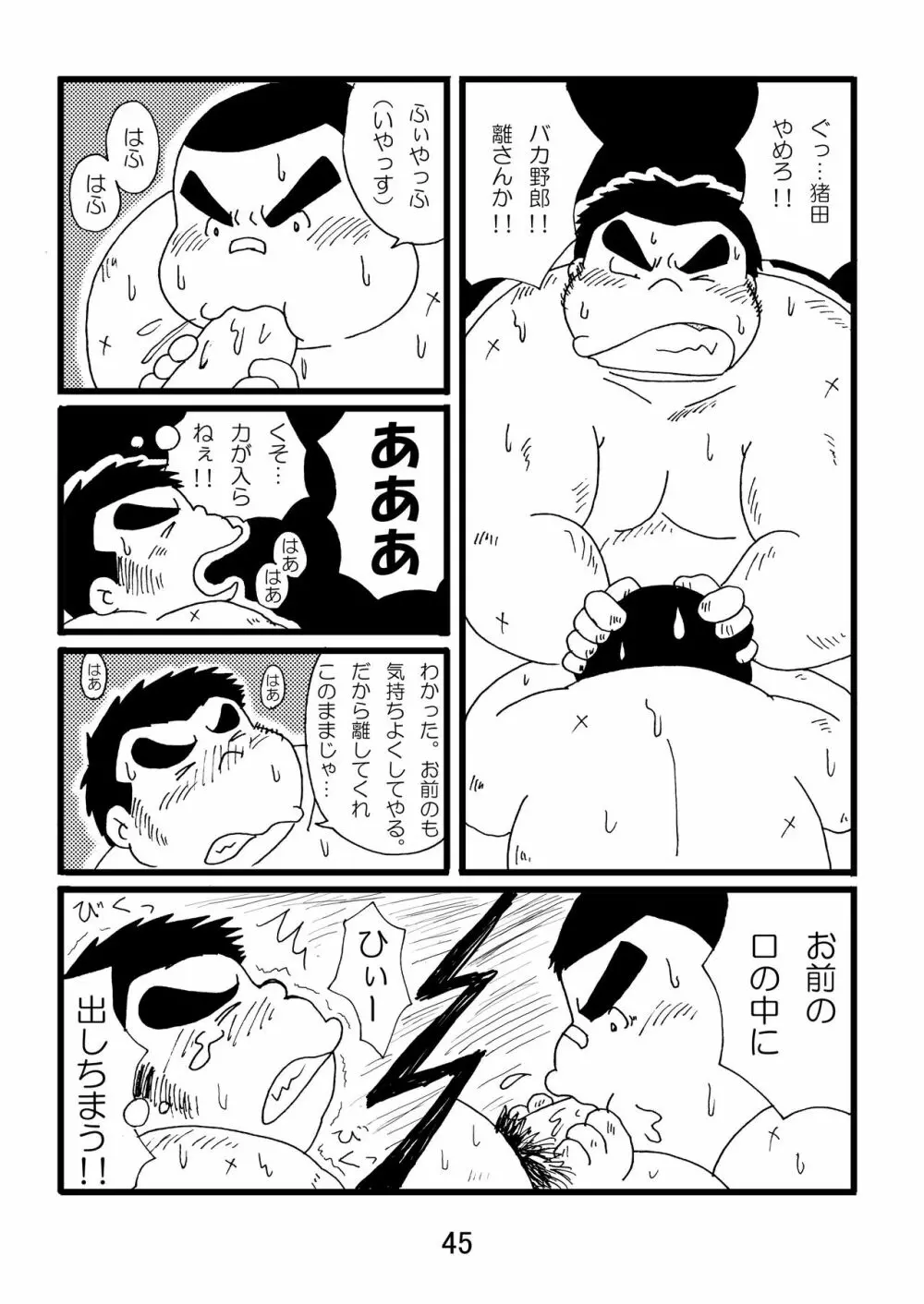 猪熊1 - page47