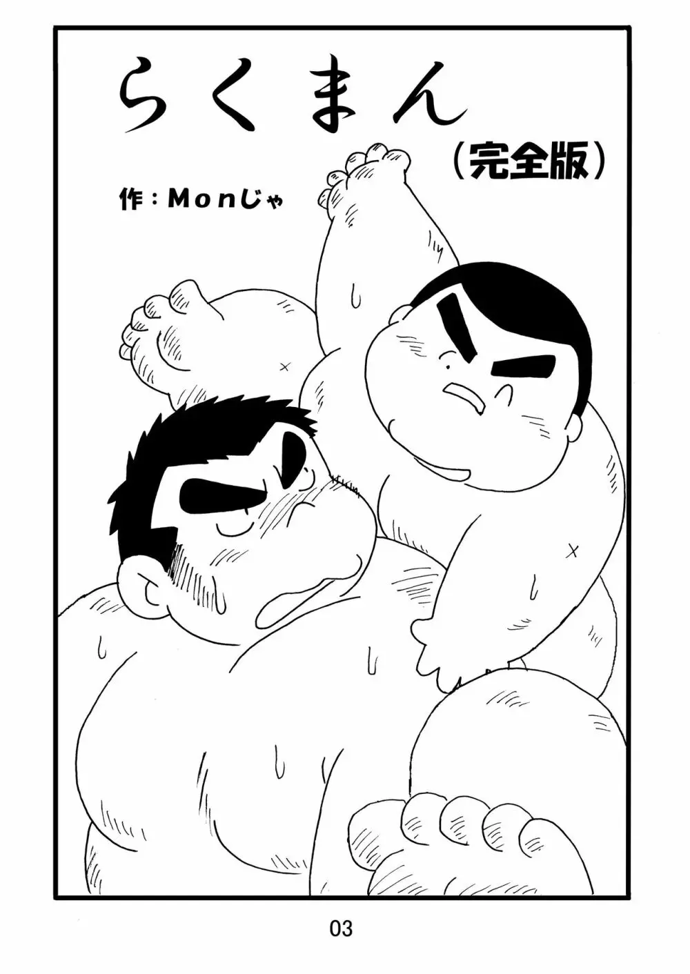 猪熊1 - page5