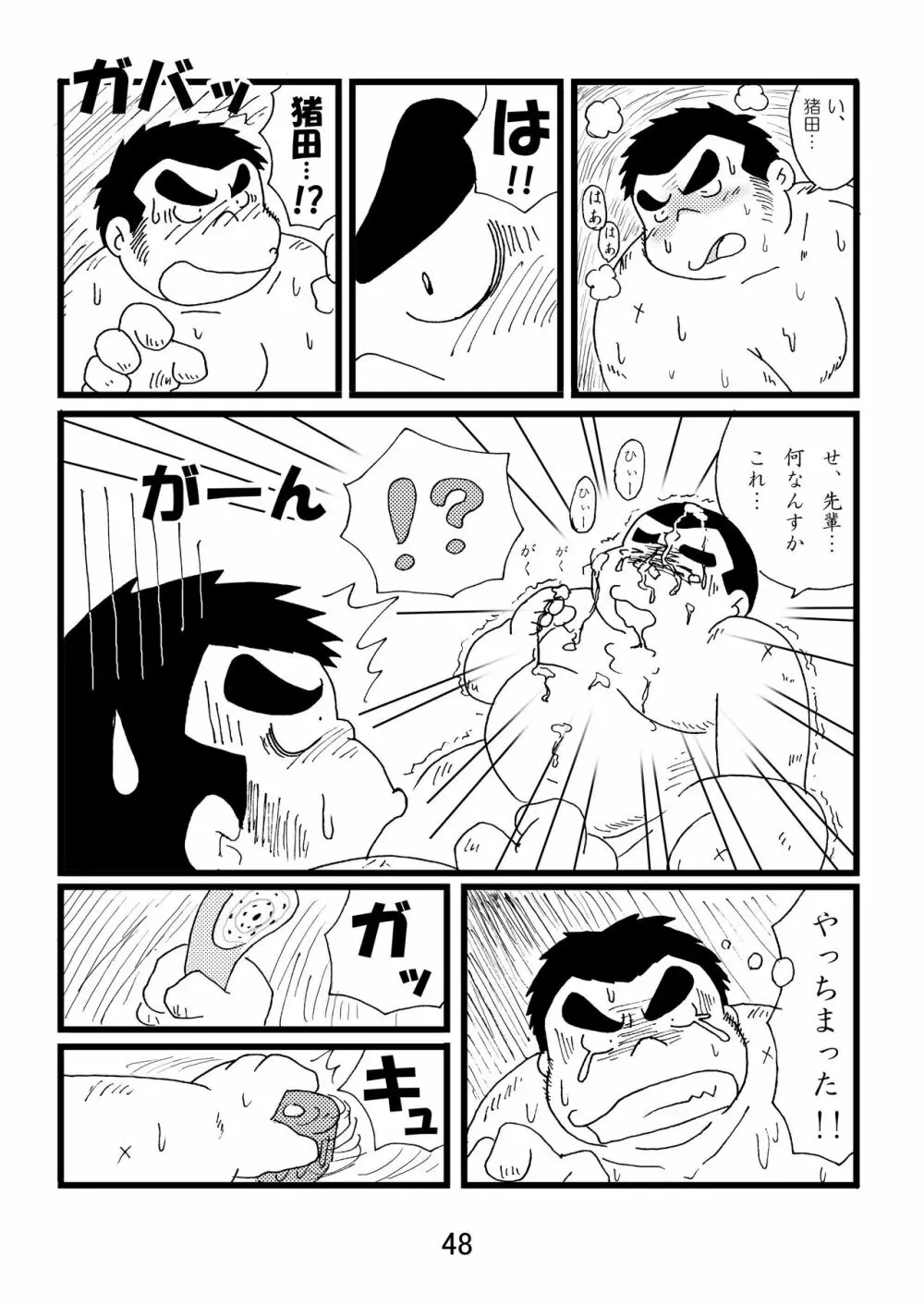 猪熊1 - page50