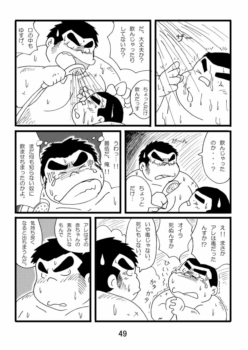 猪熊1 - page51