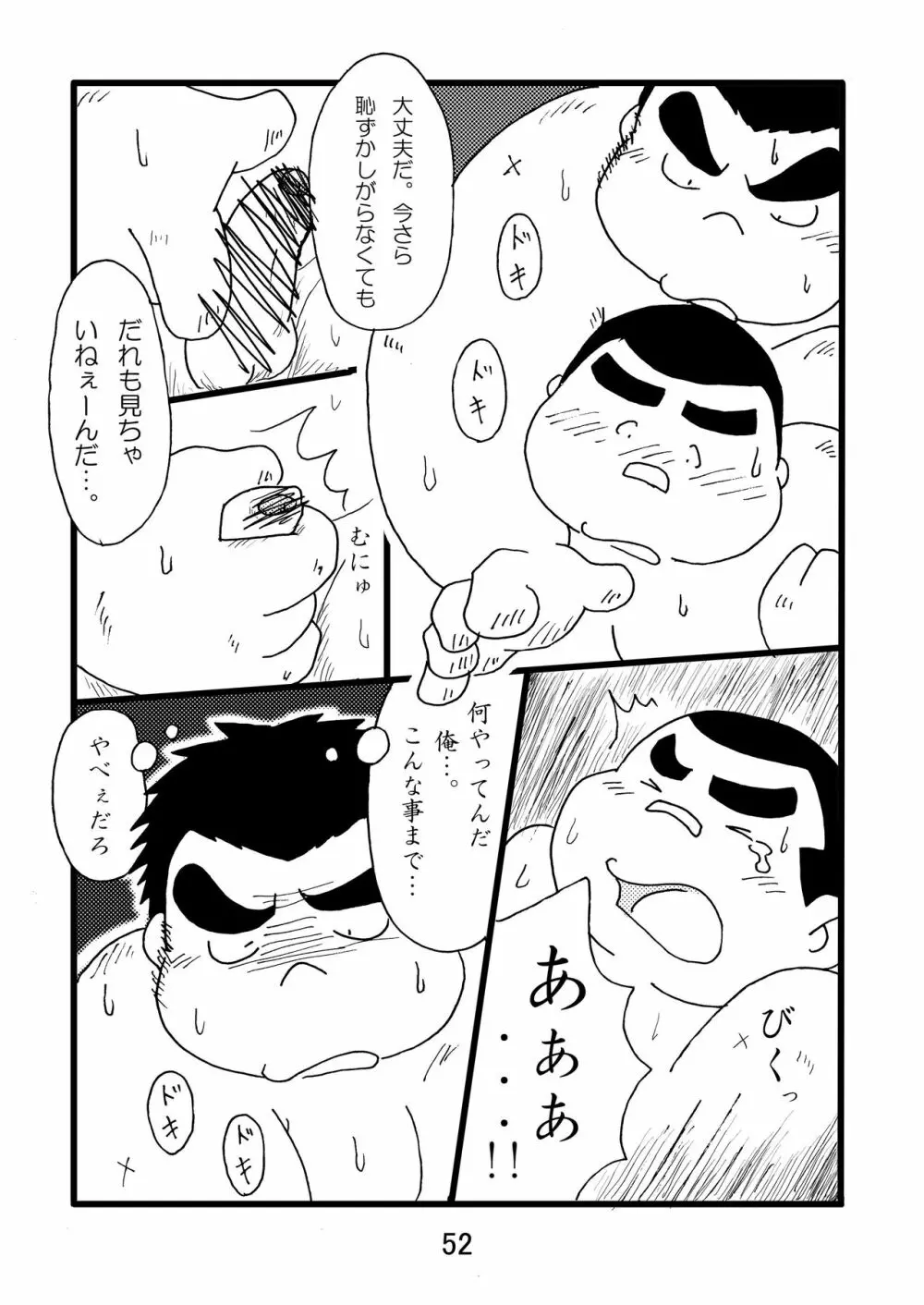 猪熊1 - page54