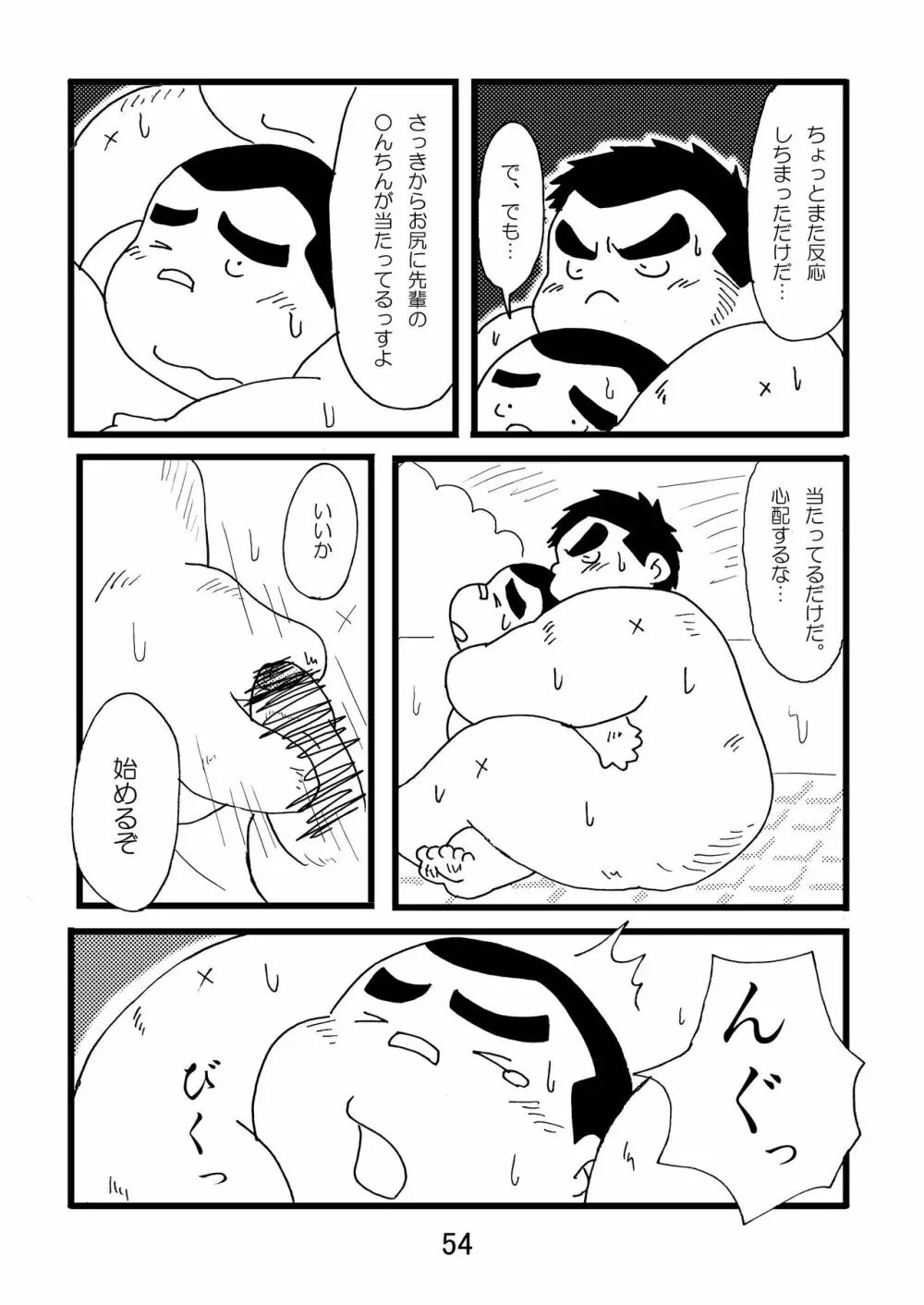 猪熊1 - page56