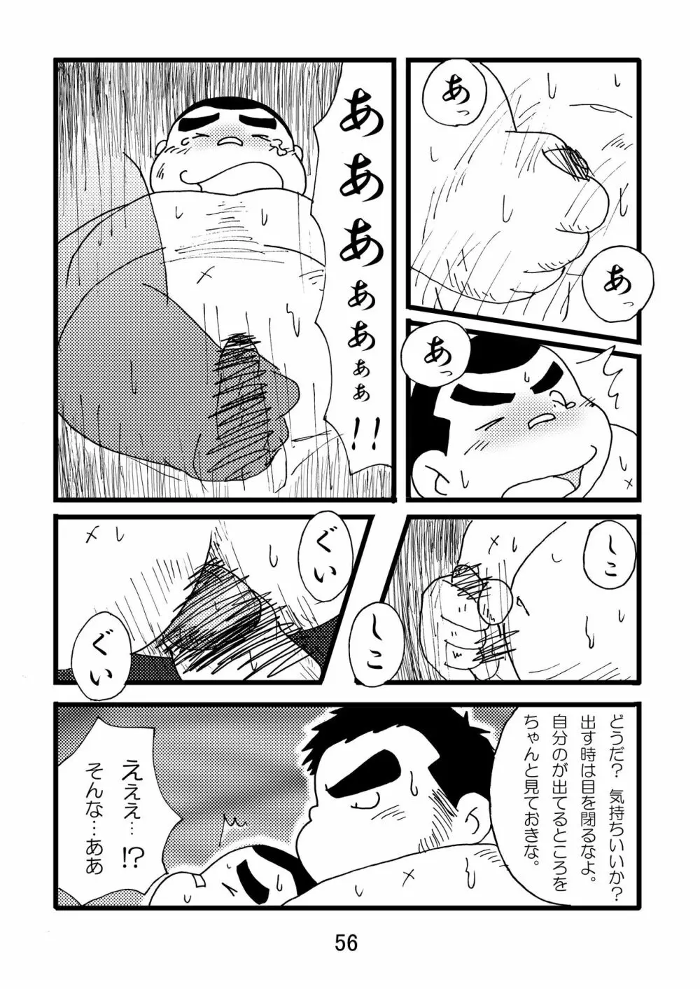 猪熊1 - page58