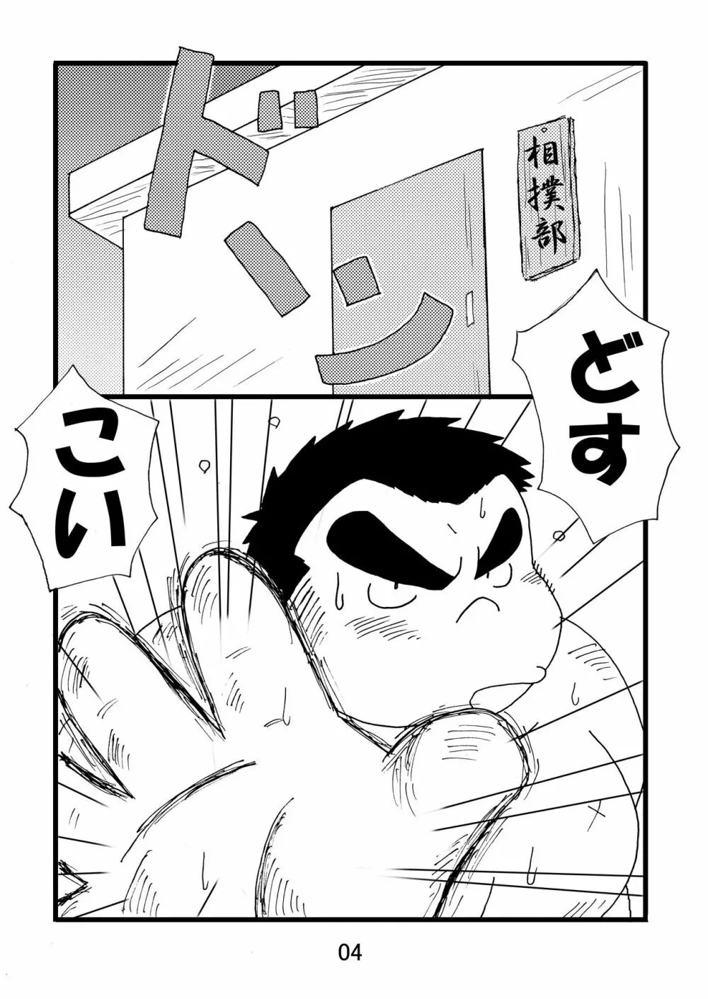 猪熊1 - page6