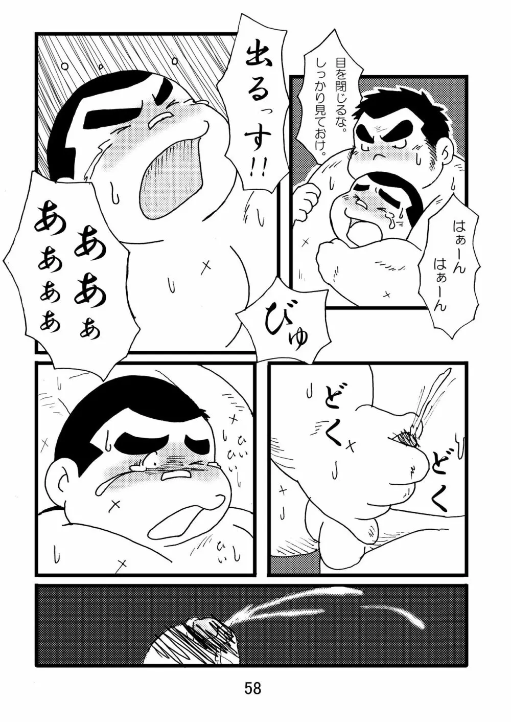 猪熊1 - page60