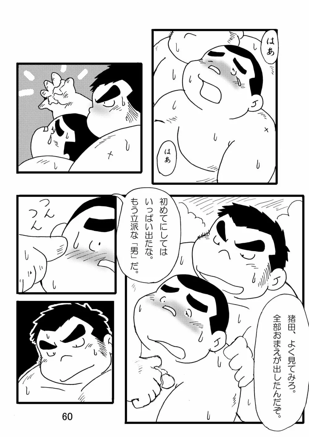 猪熊1 - page62