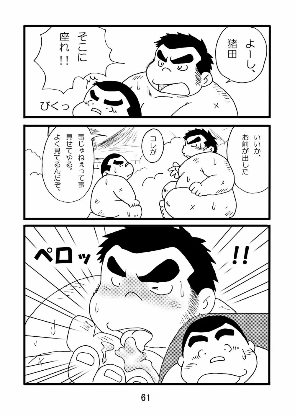 猪熊1 - page63