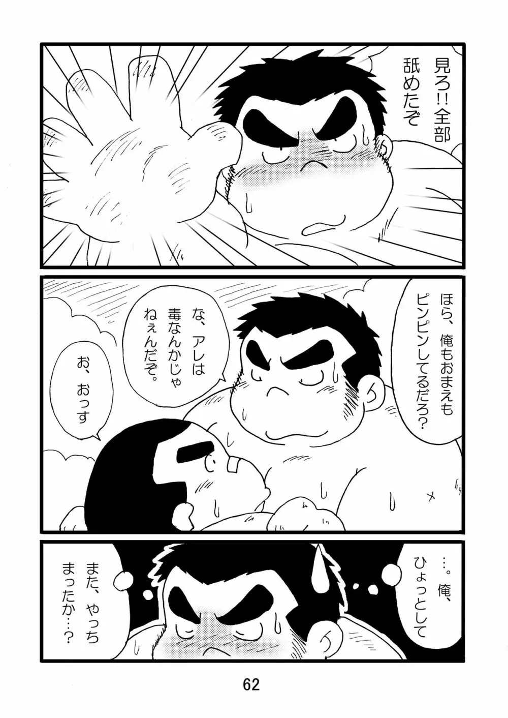 猪熊1 - page64