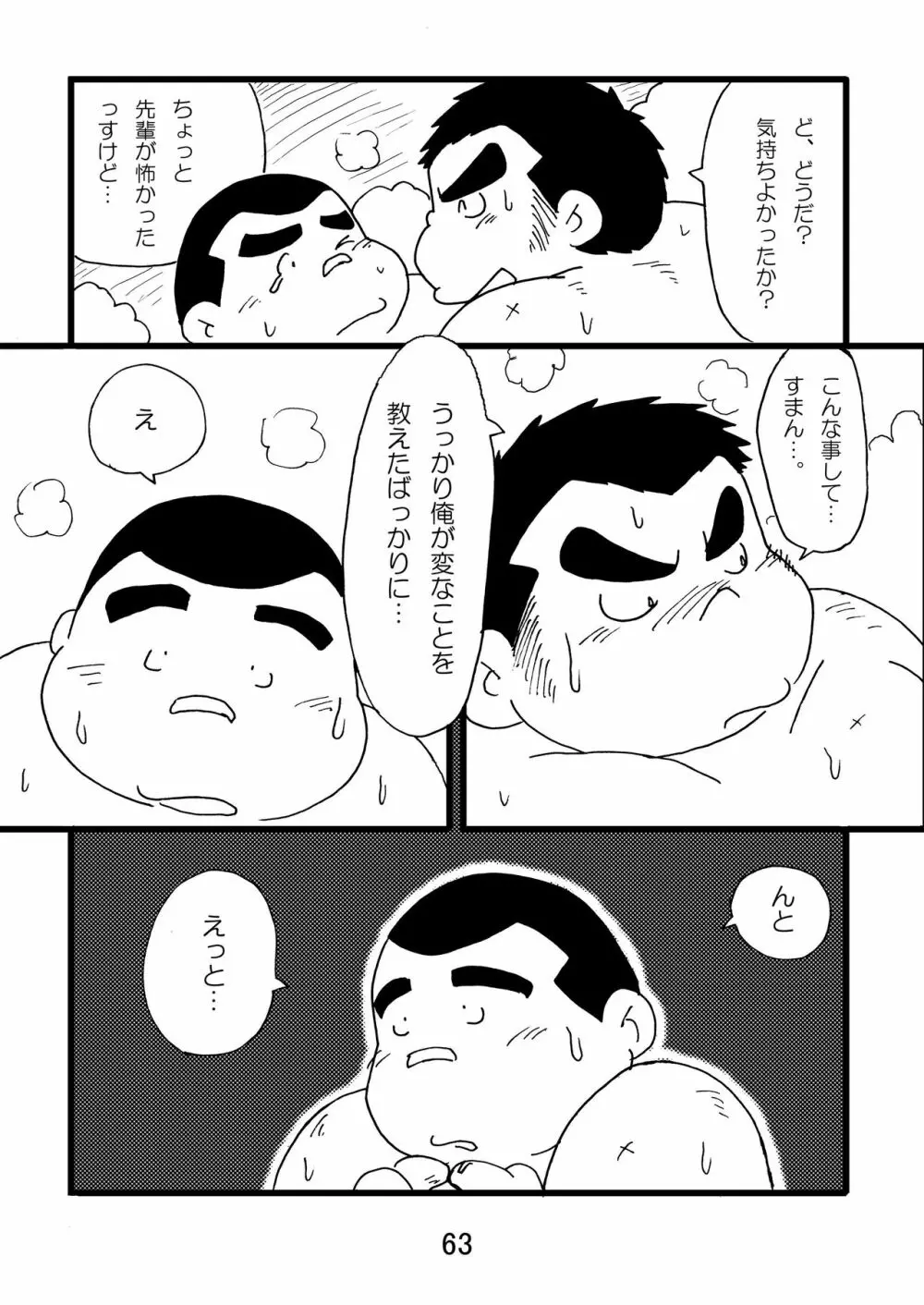 猪熊1 - page65