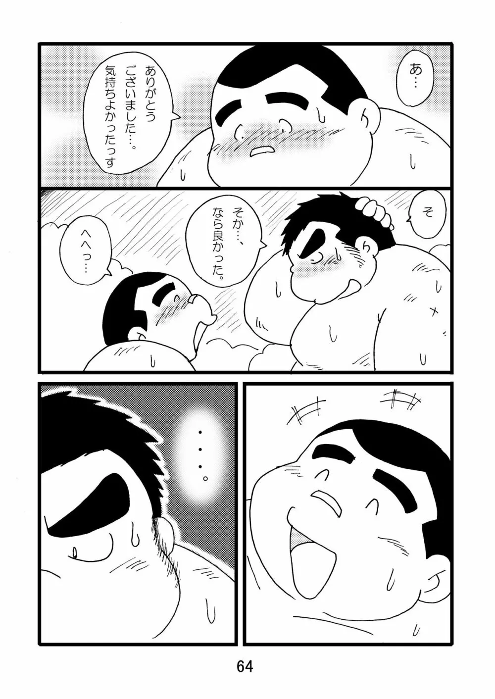 猪熊1 - page66