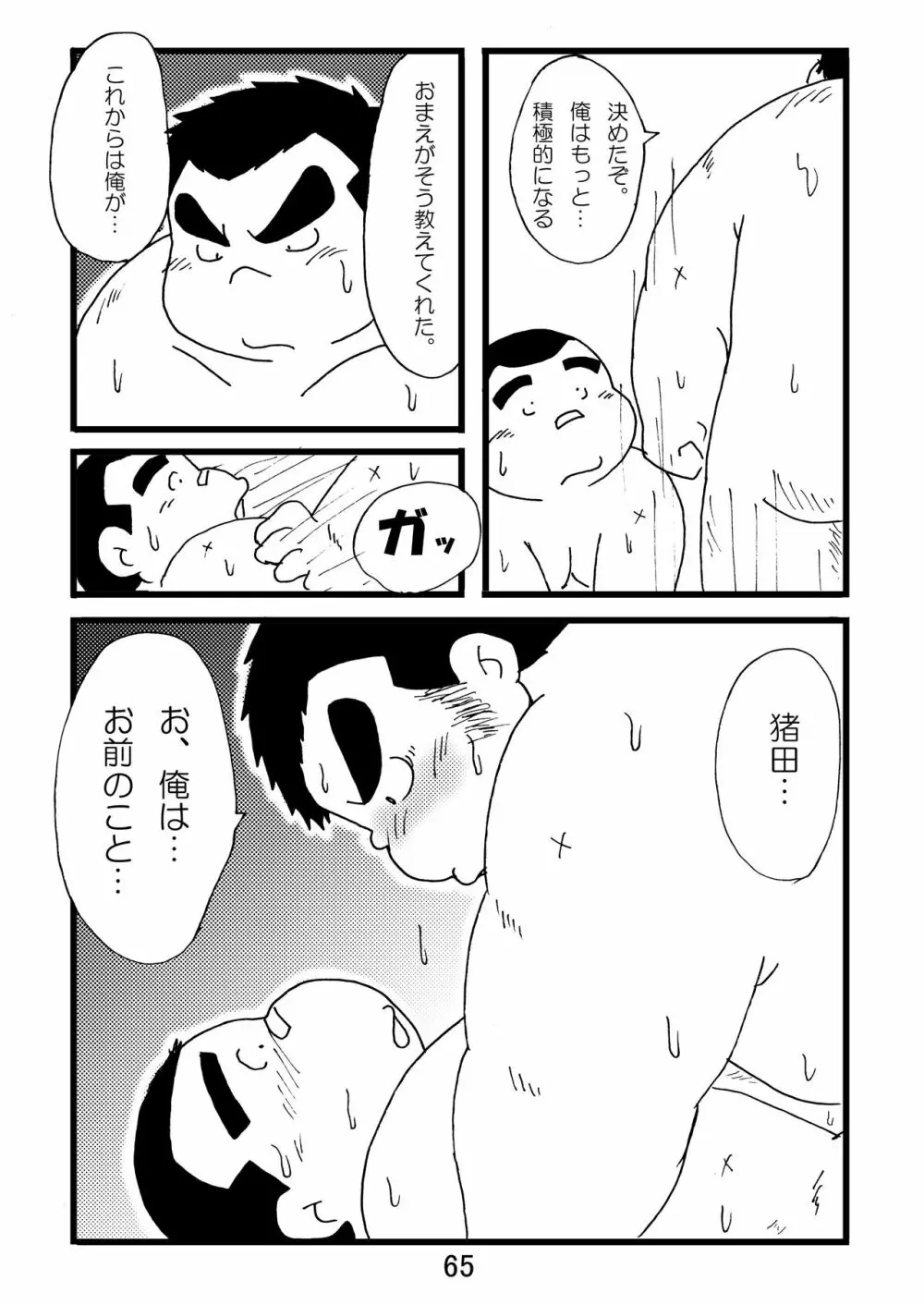 猪熊1 - page67