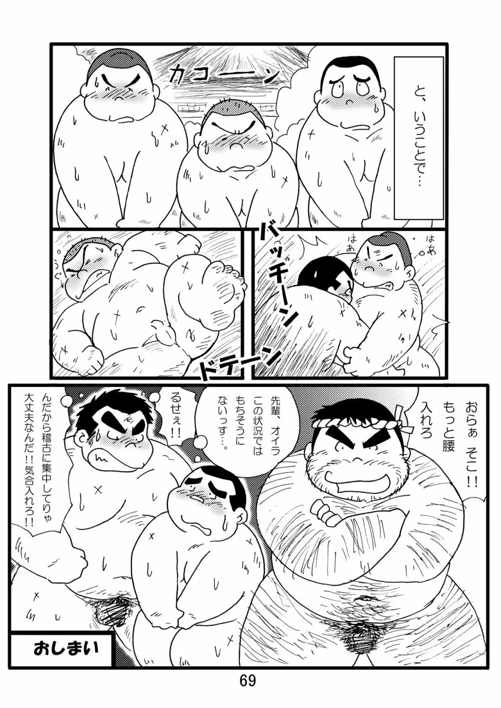 猪熊1 - page71