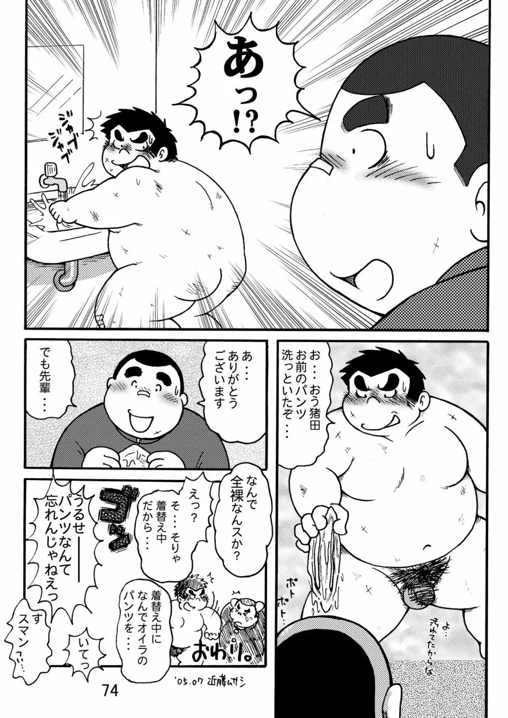 猪熊1 - page76