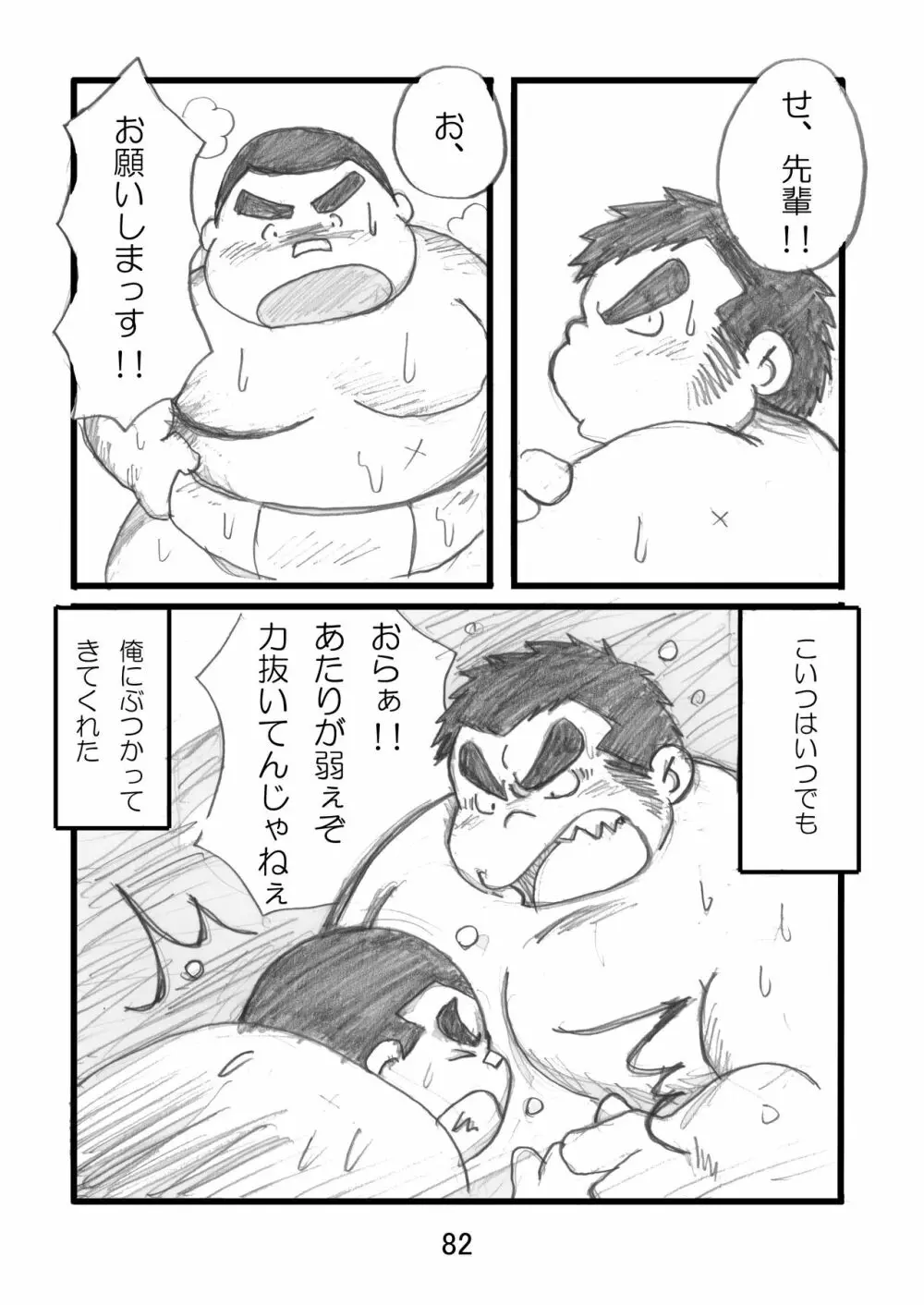 猪熊1 - page84