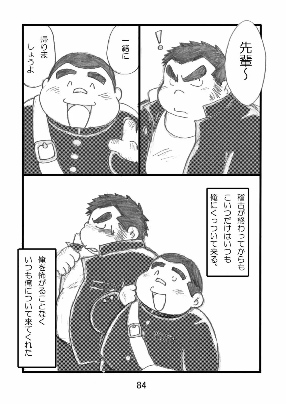 猪熊1 - page86