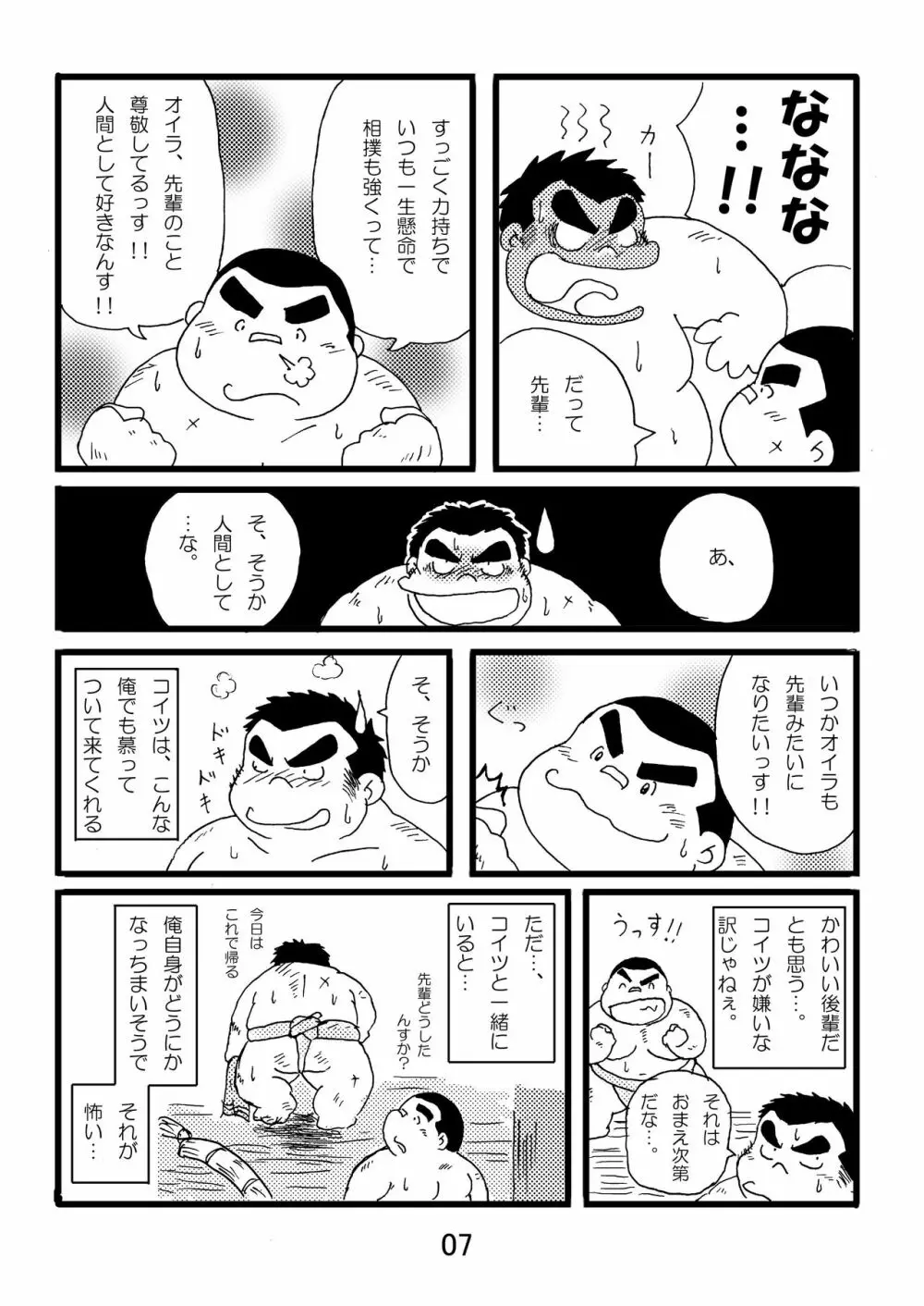 猪熊1 - page9