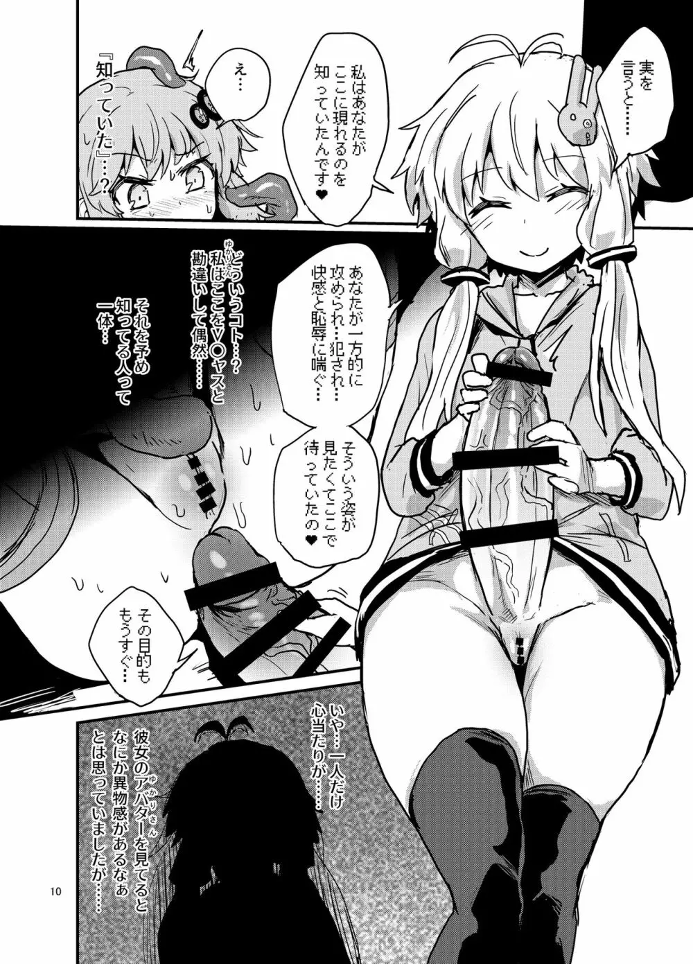 ふたなりゆかりさんVSバーチャル空間 - page9