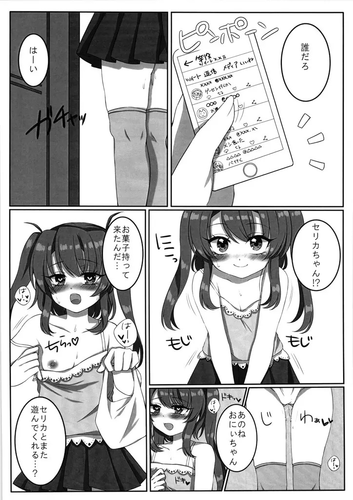 ちっちゃいセリカちゃんに×× - page21