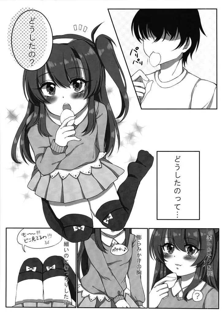 ちっちゃいセリカちゃんに×× - page4