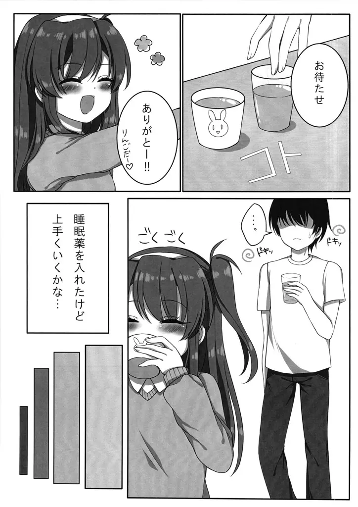 ちっちゃいセリカちゃんに×× - page6