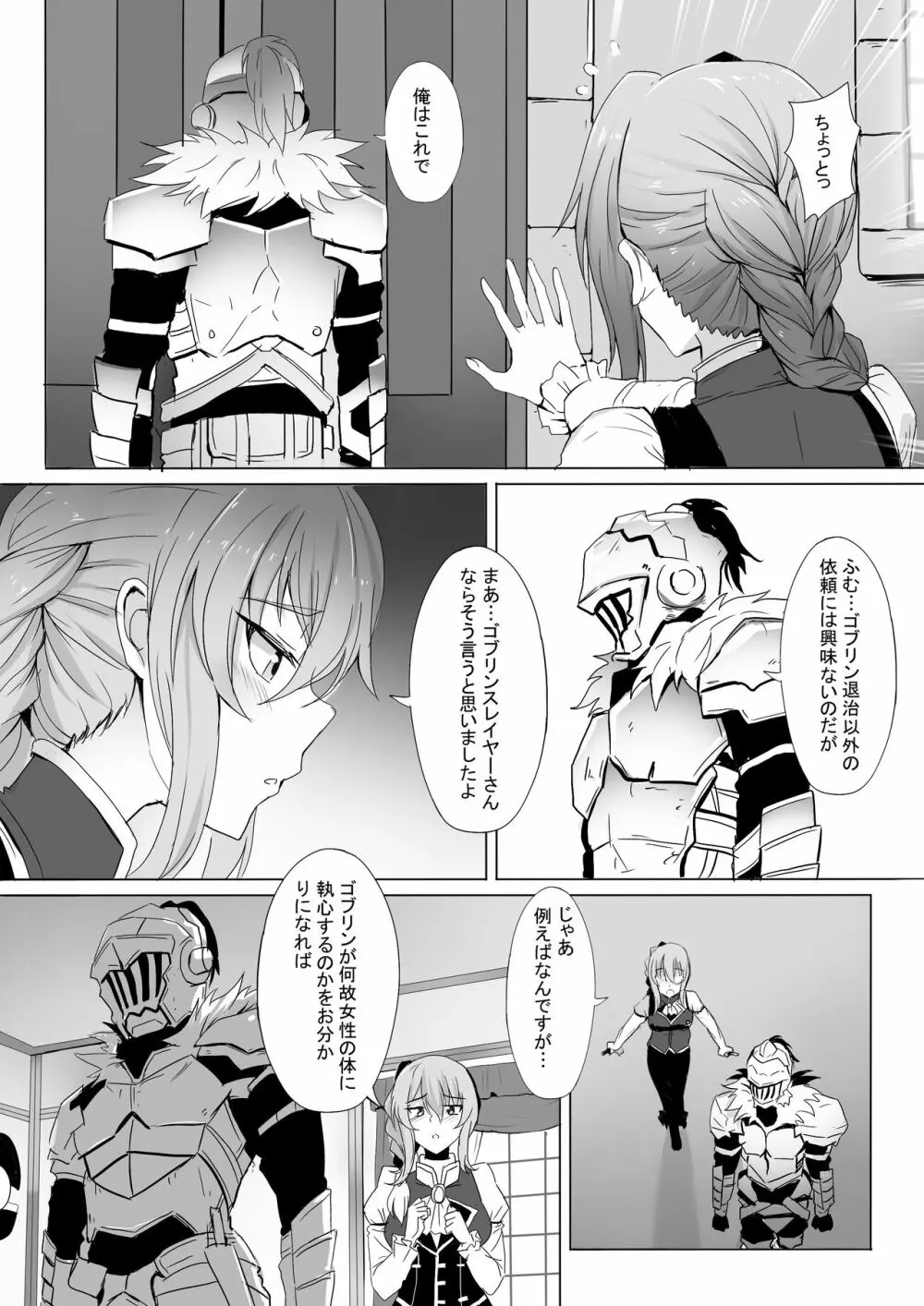 受付嬢の秘密な依頼 - page3