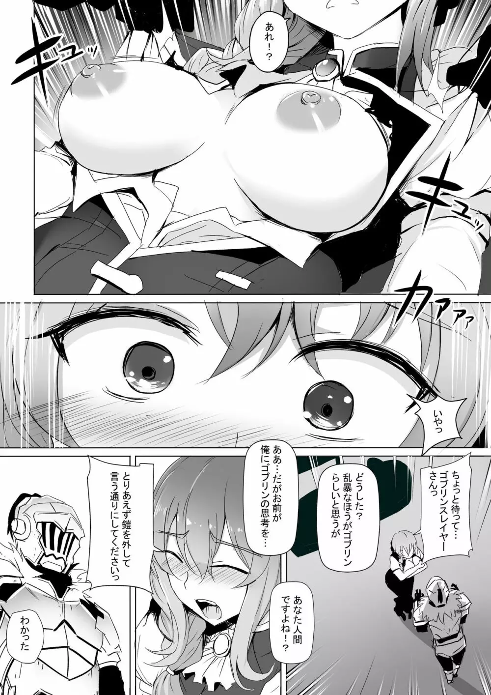 受付嬢の秘密な依頼 - page5