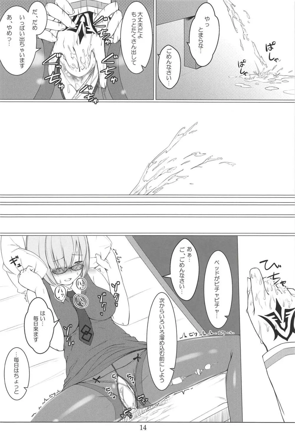 ガチャ爆死先輩とパンスト伝線マシュ - page13