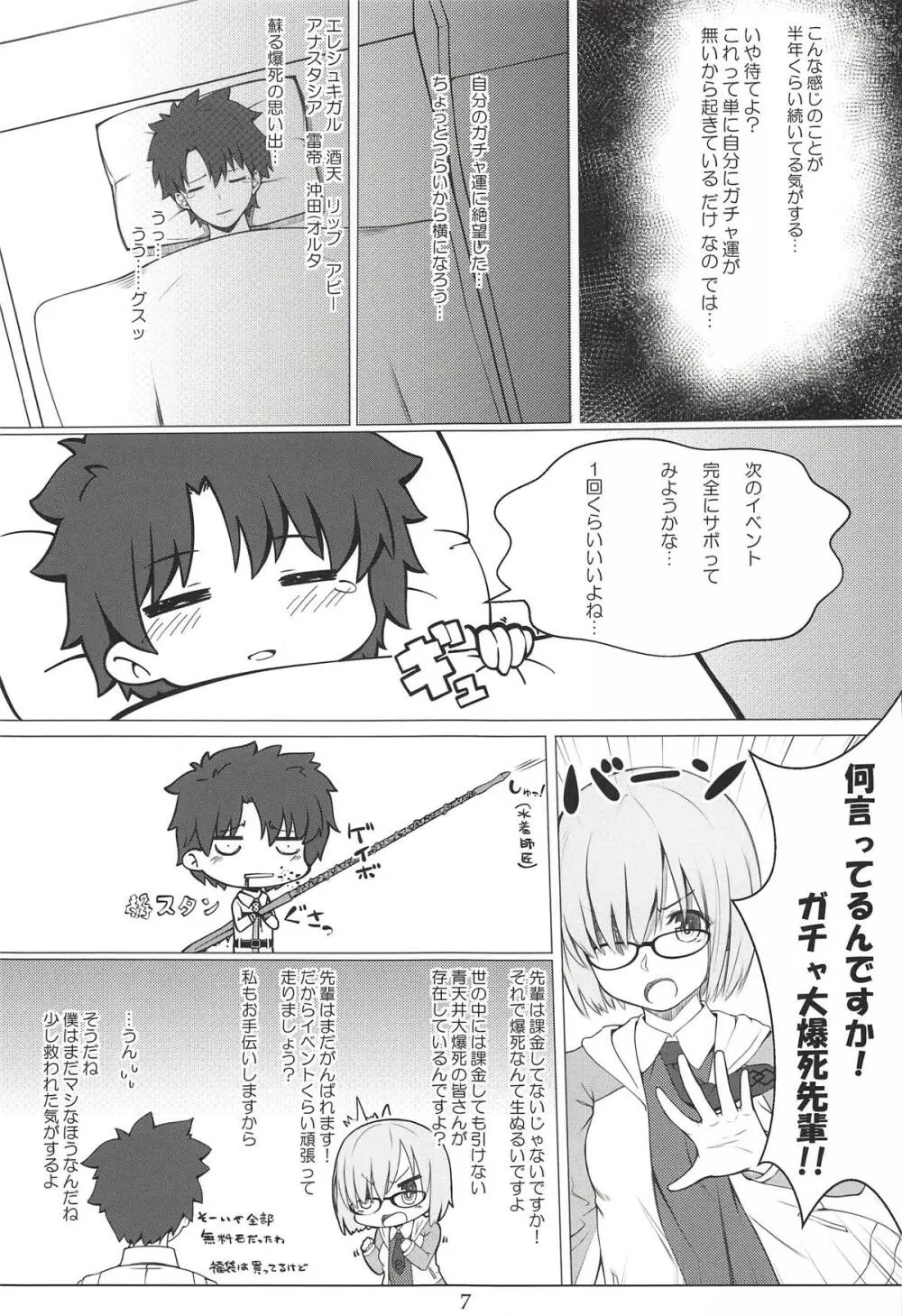 ガチャ爆死先輩とパンスト伝線マシュ - page6