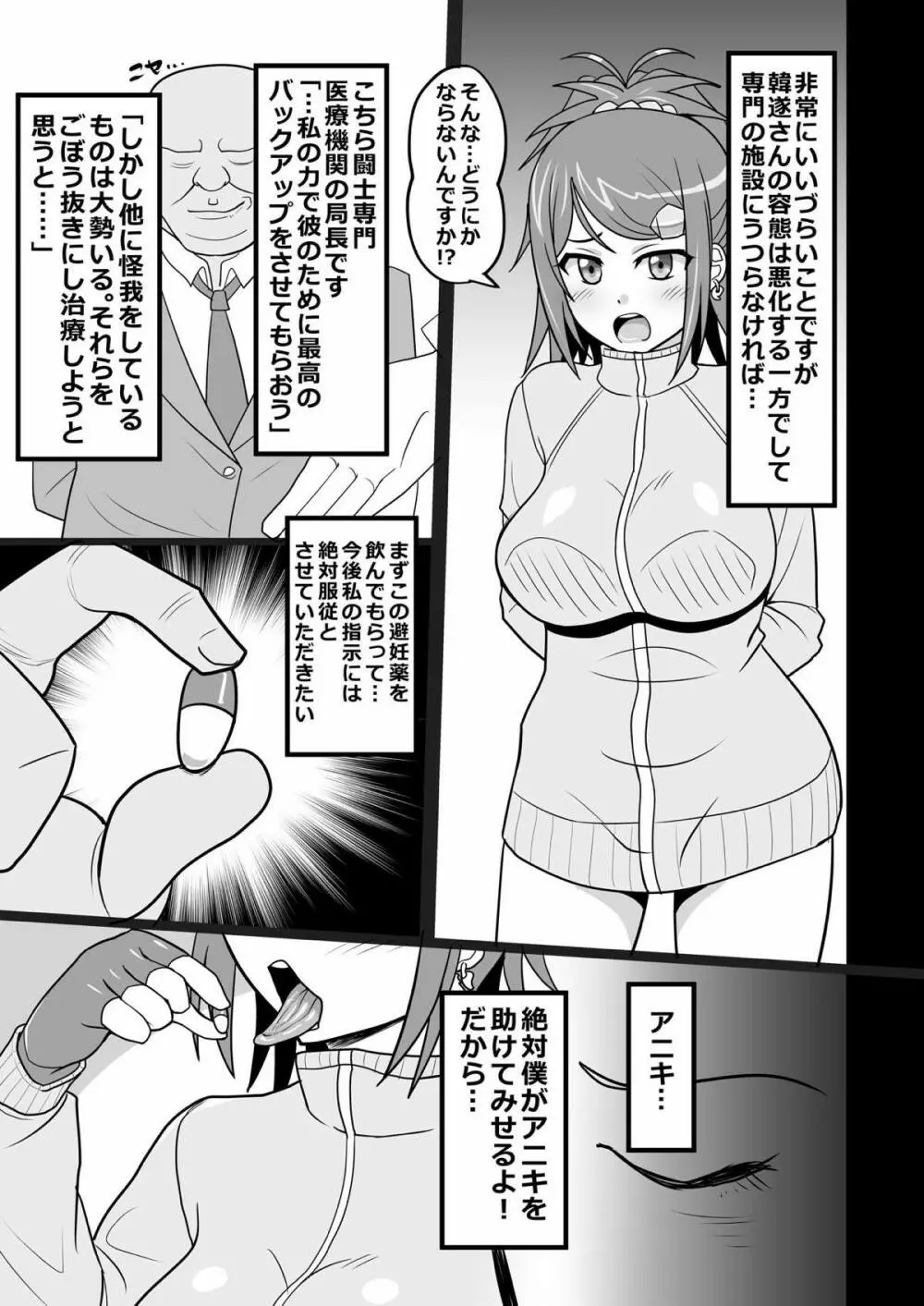 闘士の道は長ちんぽで気持ちいい♡ - page2