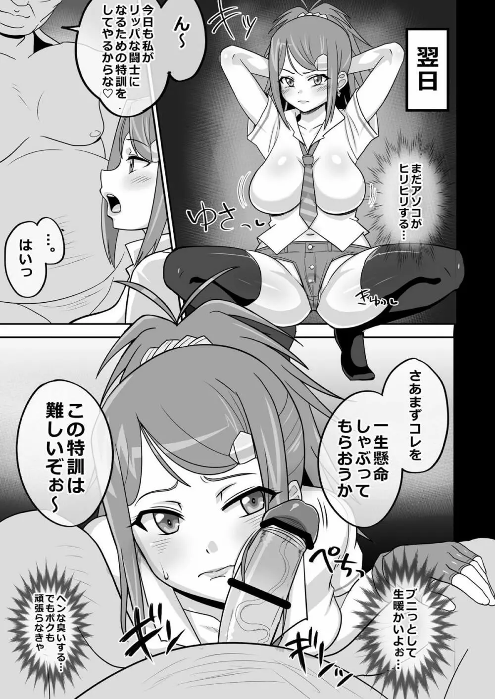 闘士の道は長ちんぽで気持ちいい♡ - page4