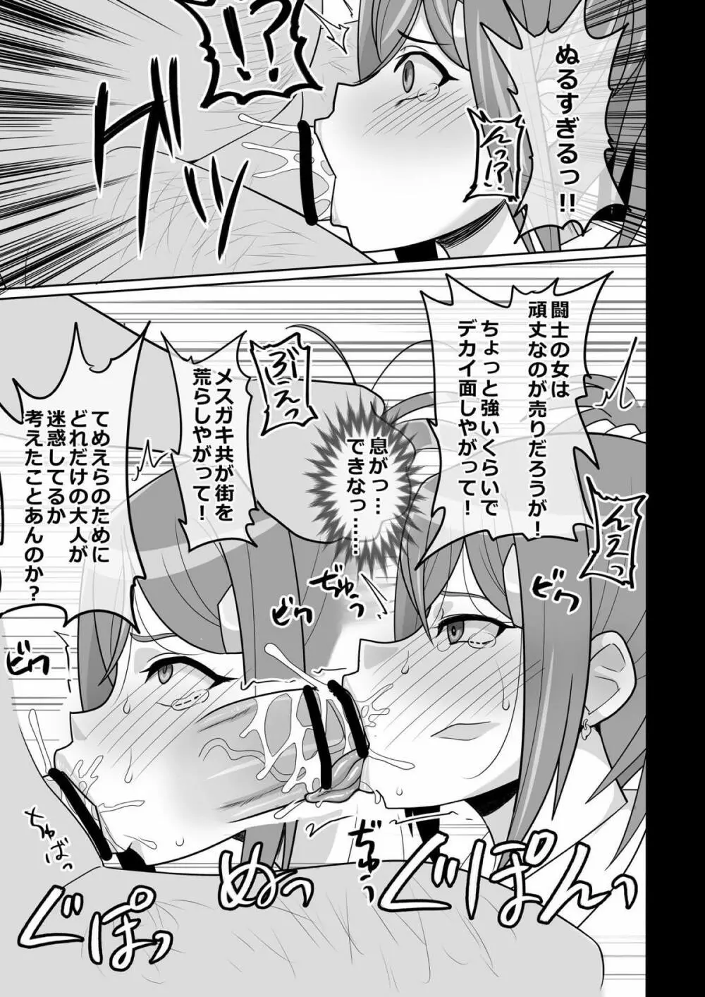 闘士の道は長ちんぽで気持ちいい♡ - page6